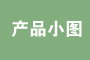 产品简介提示