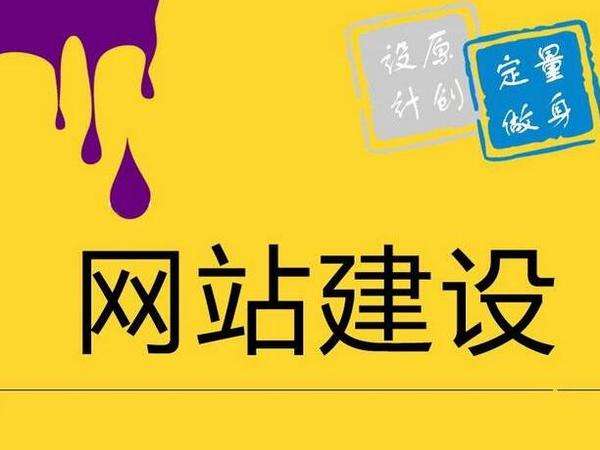 高端网站建设相较于普通的网站有诸多不同