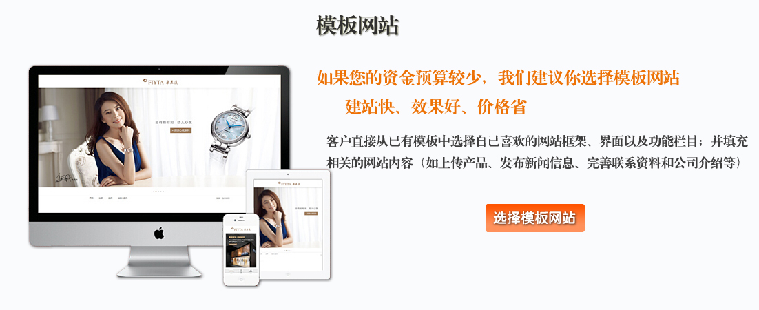 模板网站