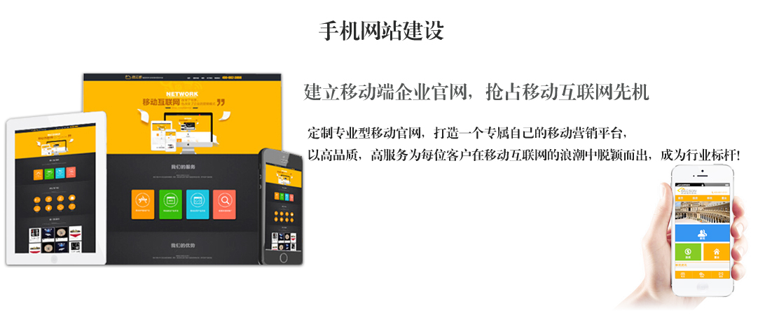 手机网站建设