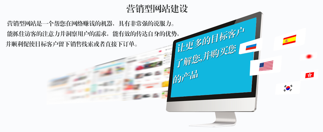 营销型网站建设