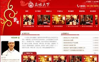众味天下