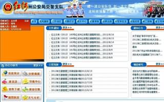 红河公安交警支队