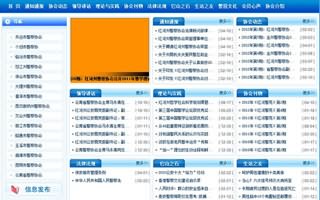红河州公安局警察协会