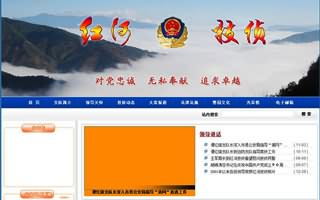 红河技侦网