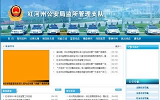 红河公安局监所管理支队