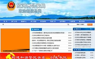 红河公安局政治部所