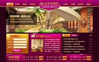 家中家快捷酒店网站