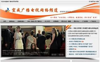 宣威广播电视网络频道