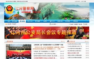 红河公安外网建设