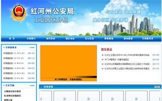 红河州公安局工业园林分局