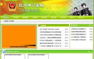 红河州公安局治安管理支队