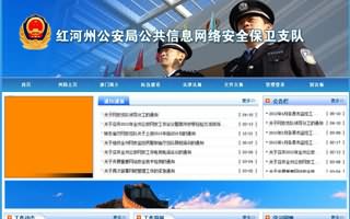 红河公安信息网络安全支队