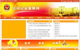 红河公安督察网