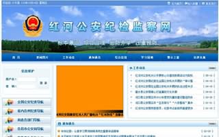 红河公安纪检监察网