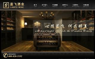 昆明网站建设客户案例:昆明蓝飞酒业