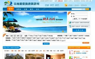 云南爱软件换房旅游网