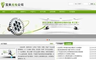 昆明宝来光电科技发展公司