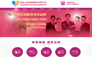 昆明网站建设案例：维家(云南)婚姻服务有限公司网站