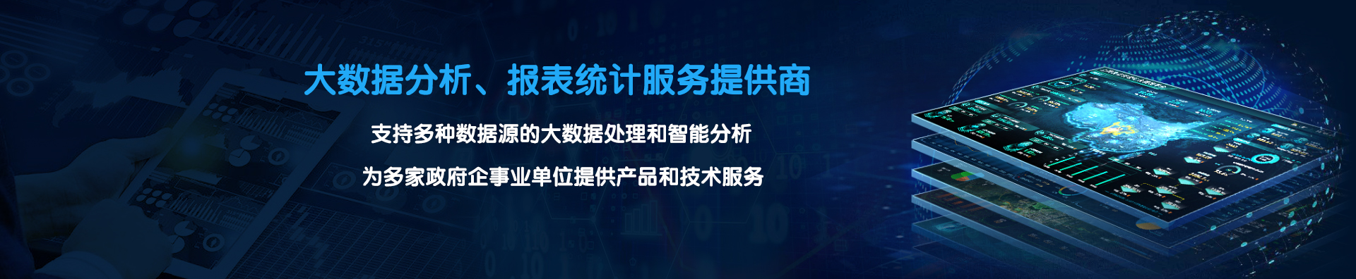 大数据分析报表统计服务提供商